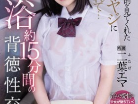 IPX-881 父亲的朋友得知「二叶エマ」交男友后由爱生恨 成年男子忌妒心将女孩彻底摧毁