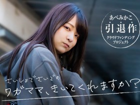 SDMUA-052 10年生涯步尾声!あべみかこ(安部未华子)和制服说再见! …