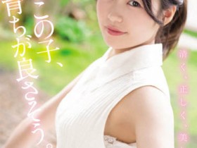 MIFD-216 又清纯又正点又美丽!医生世家出身的她可以一鱼三吃! …