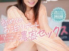 MIDV-118 第一次过夜约会!与美少女“宫下玲奈”浪漫浓密的性爱!