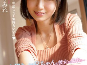 BF-661 “仓本すみれ”为了不让最爱的哥哥和女友合欢 只好每天都榨干他