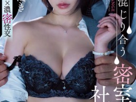 ADN-402 3年过后还是想搞你!气质小秘书“三宫つばき”为偿还债务回锅公司 惨沦社长欲望宠物