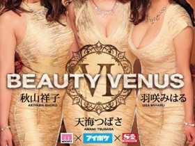 IPX-350 三大女神华丽共演!「秋山祥子 x 天海つばさ x 羽咲みはる」痴女模式联手取精!