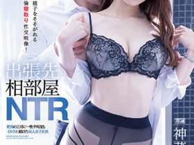 IPX-811 小田切ジュン你他妈杂碎!下药让枫カレン(枫花恋)变成只想交配的禽兽! …