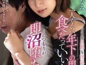 SSIS-258 老公外遇怎办?饥渴人妻“小岛南”狩猎单身男还玩多P