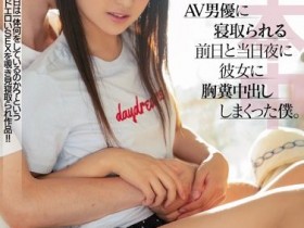 HND-799 女友要去当AV女优⋯男友的反应是?