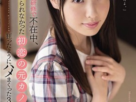 CAWD-210 女友不在家就痒了!找前女友“白桃はな”打炮重温往日情怀