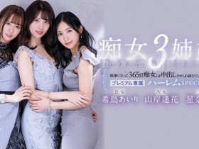 PRED-367 2022第一共演!希岛あいり(希岛爱里)、山岸逢花、星奈あい(星奈爱)三姐妹合体! … . …