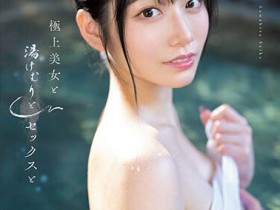 SSIS-685 极上美女「河北彩花」温泉性爱初体验!边泡汤边做爱太销魂