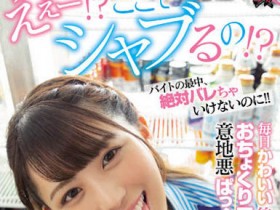 DASS-069 超可爱「现役保育士」正妹出道!「穿裸体围裙」享受欢愉的美好!