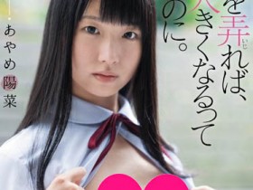DASD-604 解密!那位嫌自己胸部太小、结果被男优骗炮的八头身极品美少女是? …