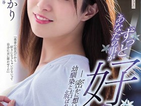 ATID-403 复杂的四角关係!与青梅竹马「二宫ひかり」互相安慰的激烈肉体碰撞!