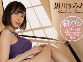 MIAA-723 G奶人妻「黒川菫」开启色色丁字裤诱惑,隔壁邻居马上埋进裙底…
