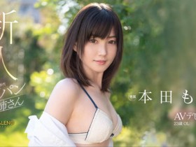 FLNS-373 2021年三大神秘之其二!168公分E罩杯美艳OL!本田もも、现身! …