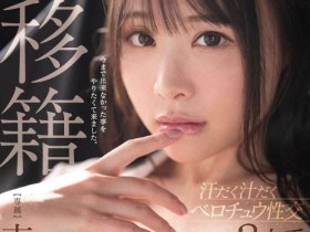 FLNS-390 生涯第二站揭晓!吉冈ひより单挑男优茎英!