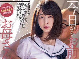 MIAA-563 从今天开始就代替你妈!“花狩まい”被继父开发成功成为玩物