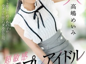 FLNS-010 话题沸腾!媒体宠儿!花了700万日币整型的D奶麻豆下海!