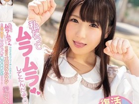 MIAA-068 提升到椎名そら的境界!爱须心亚、高规格复活!