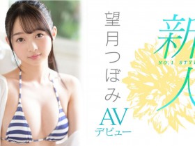 SSIS-736 童颜巨乳美少女「望月蕾」!S1专属新人粉墨登场