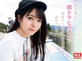 SSIS-696 晨间剧女主等级!乳量饱满的E奶妹「歌野心」出道!