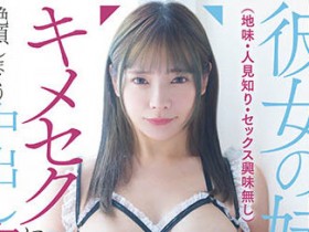 WAAA-245 性冷感女友妹妹「一条みお」不知情下喝下媚药 被我调教成性爱成瘾专属玩偶