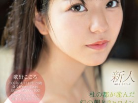 SSIS-696 歌野心(歌野こころ)出道作品番号及封面,「歌野こころ」个人简介