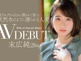 JUL-913 山神的奇迹!南阿尔卑斯山孕育的清纯美女!末広纯(末广纯)上演东京不伦物语! …