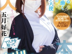HND-974 两年没男友蛋白质严重不足!那个超漂亮的G奶白衣天使开放中出了!
