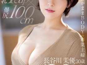 JUL-931 有篠田あゆみ(篠田步美)的感觉!I罩杯爆尻的Super Body!专业主妇欲望爆炸! … …