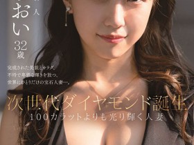 JUL-899 次世代钻石诞生!比100克拉更闪亮的魔鬼身材!超胸新人、一乃あおい(一乃葵)、现 …