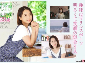 SDNM-369 「小林沙良」出道作品番号及封面,「小林沙良」个人简介