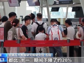 节后错峰机票最高省70% 秋游景点即将进入旺季