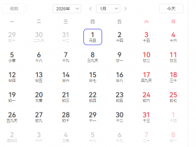 2026年元旦放假几天?元旦放假时间最新通知2026