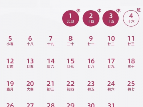 2026年放假调休时间表 2026年法定节假日日历一览表