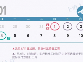 2026年法定节假日一览表 2026年三倍工资时间日历表
