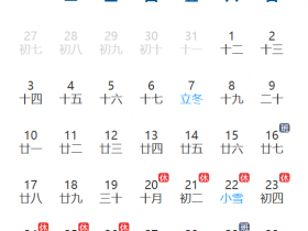 2025年彝历新年放假时间安排 凉山州最新放假通知