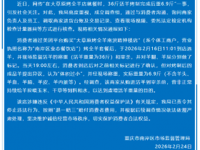 重庆通报“36斤活羊烤后仅6.9斤”事件 商家被责令退一赔三