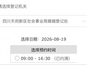 多地七夕婚姻登记预约火爆