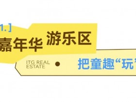 国贸带你看金鸡丨童心筑梦 光影相伴