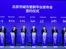 北京组建城市更新平台 聚焦老旧小区综合改造等