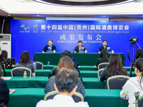 第十四届中国(贵州)国际酒类博览会在贵阳成功举办