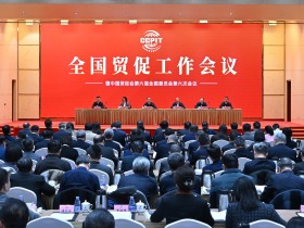 全国贸促工作会议暨中国贸促会第六届全国委员会第六次会议在京召开