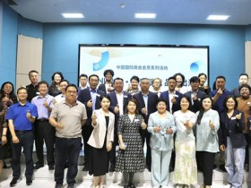 中国国际商会会员系列活动—“产业沙龙・创意赋能品牌出海”在京举办