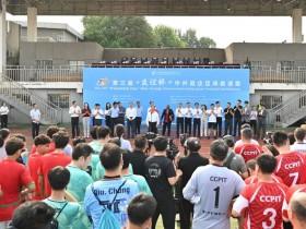 第三届“友谊杯”中外政企足球邀请赛在京开幕