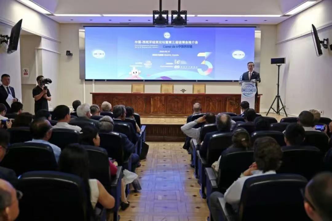 中国—西班牙经贸论坛在马德里成功举行