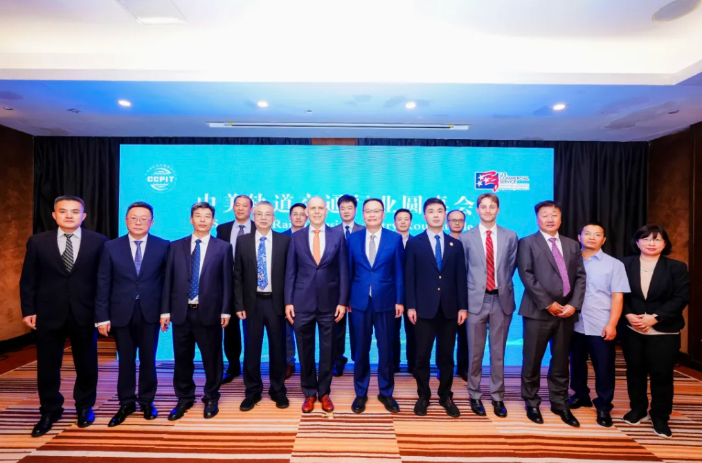 第三届链博会“中美轨道交通行业圆桌会”在京成功举办