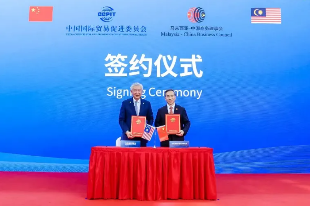 第17届中国-马来西亚联合商务理事会年度会议在京成功举行