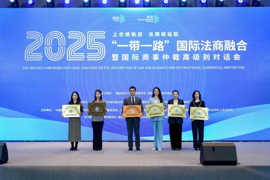 2025年“一带一路”国际法商融合暨国际 商事仲裁高级别对话会成功举办