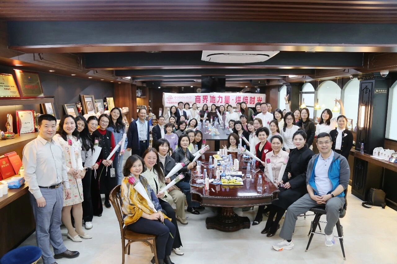 中国国际商会会员系列活动——“商界她力量·烘焙时光”主题交流成功举办