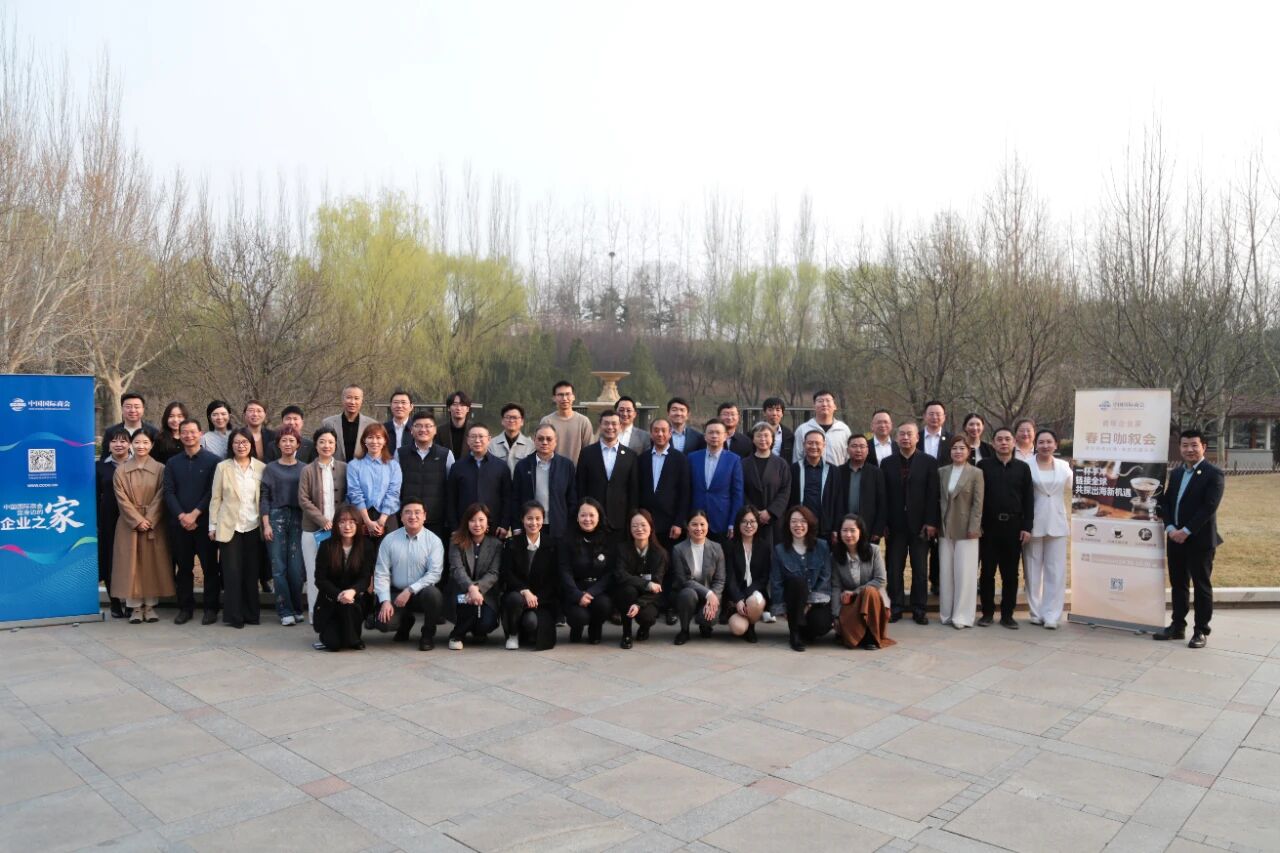 中国国际商会会员系列活动——“青年企业家沙龙·春日咖叙会”成功举办